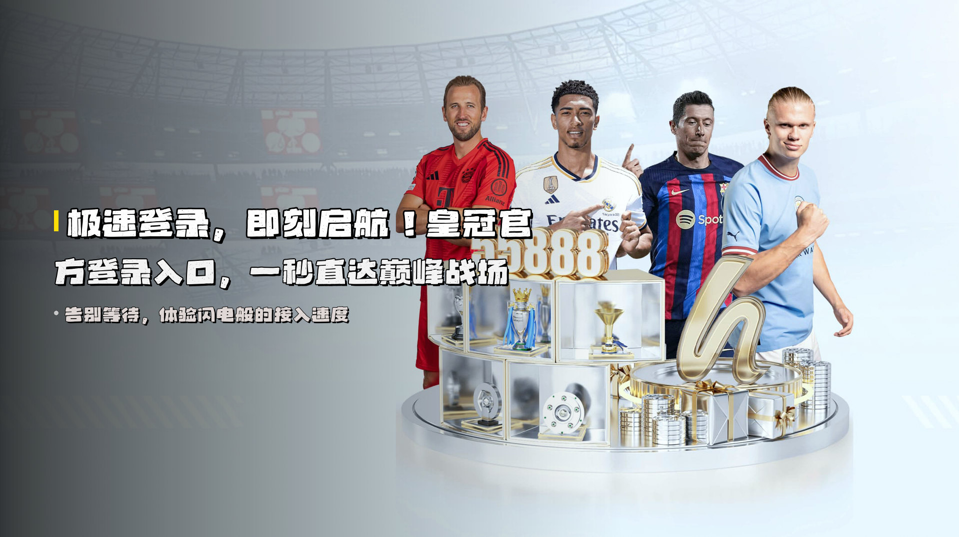 极速登录，即刻启航！<strong>皇冠官方登录入口</strong>，一秒直达巅峰战场